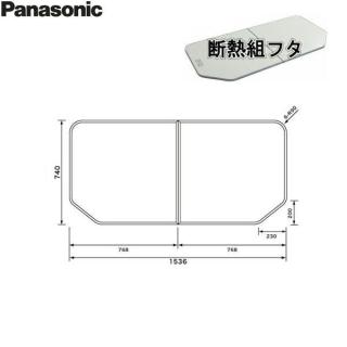 GTD74KN91 パナソニック PANASONIC 風呂フタ 断熱組フタ 1600用 送料無料の通販なら: 住設ショッピング [Kaago(カーゴ)]