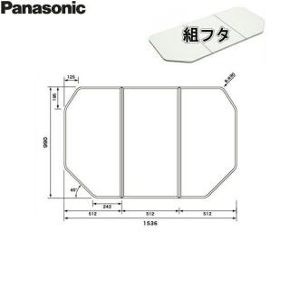 GTD76KN1M パナソニック PANASONIC 風呂フタ3枚割 組フタ ワイド浴槽用