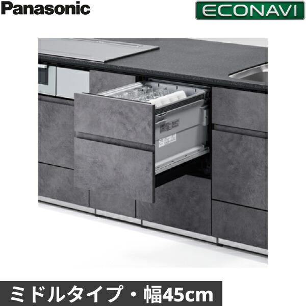 NP-45KS9W パナソニック Panasonic 食器洗い乾燥機 K9シリーズ 幅45cm 奥行65･･･