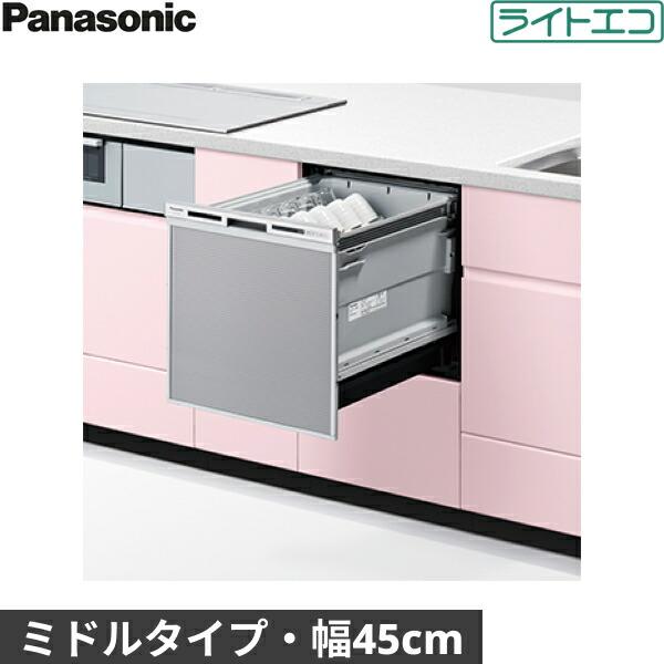 NP-45VS9S パナソニック Panasonic 食器洗い乾燥機 V9シリーズ 幅45cm 奥行65･･･