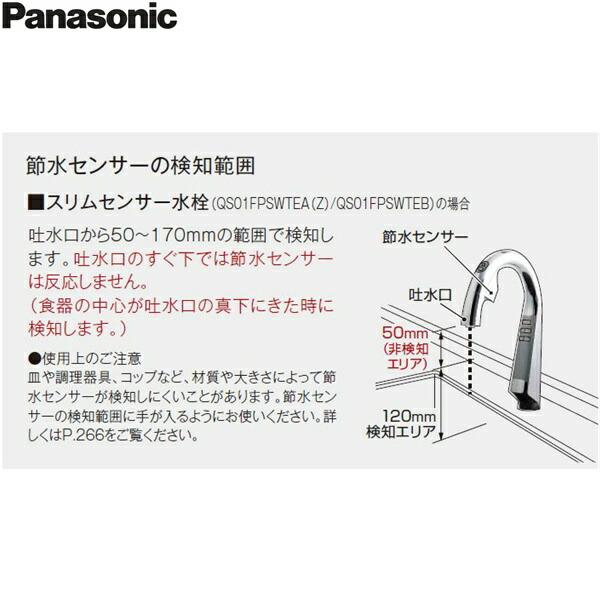 QS01FPSWTEB パナソニック PANASONIC スリムセンサー水栓浄水器一体 ECONAVIエコナビ・一般地仕様 送料無料 商品画像2：住設ショッピング