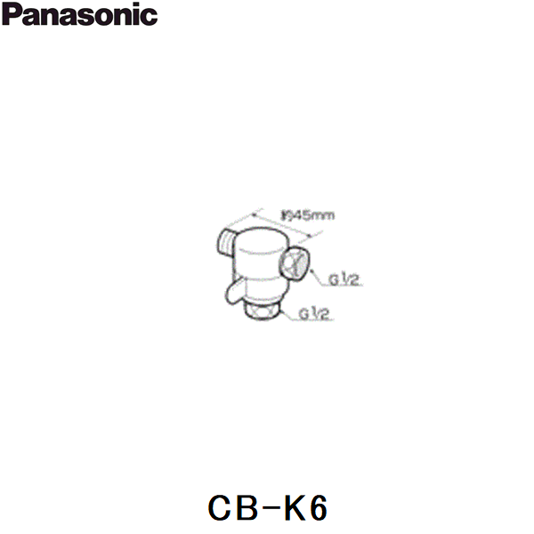 CB-K6 パナソニック Panasonic 2分岐コック 送料無料 商品画像1：住設ショッピング