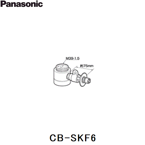 CB-SKF6 パナソニック Panasonic 分岐水栓 送料無料 商品画像1：住設ショッピング