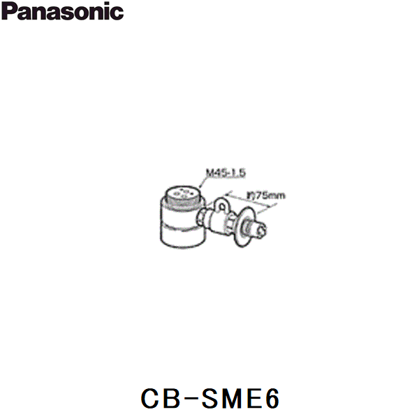 CB-SME6 パナソニック Panasonic 分岐水栓 送料無料 商品画像1：住設ショッピング