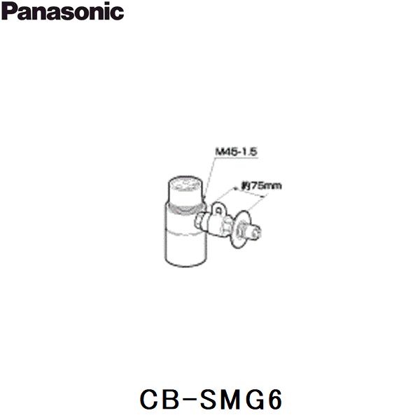 CB-SMG6 パナソニック Panasonic 分岐水栓 送料無料