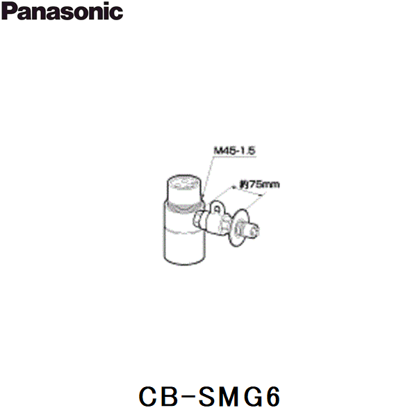 CB-SMG6 パナソニック Panasonic 分岐水栓 送料無料 商品画像1：住設ショッピング