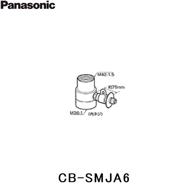 CB-SMJA6 パナソニック Panasonic 分岐水栓 送料無料 商品画像1：住設ショッピング