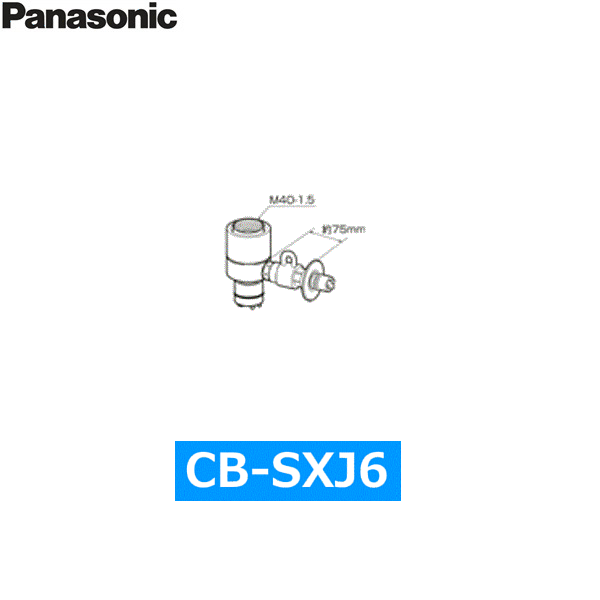 CB-SXJ6 パナソニック Panasonic 分岐水栓 送料無料 商品画像1：住設ショッピング