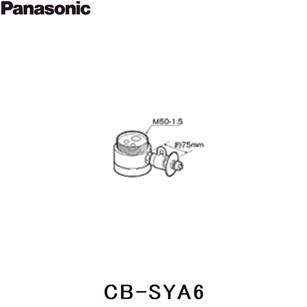 CB-SYA6 パナソニック Panasonic 分岐水栓 送料無料
