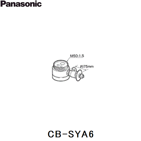 CB-SYA6 パナソニック Panasonic 分岐水栓 送料無料 商品画像1：住設ショッピング