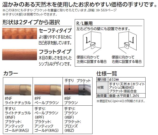 EWT3AF6Z TOTOフリースタイル手すりライトブラウン パッケージ品 フラットタイプ 送料無料 商品画像3：住設ショッピング