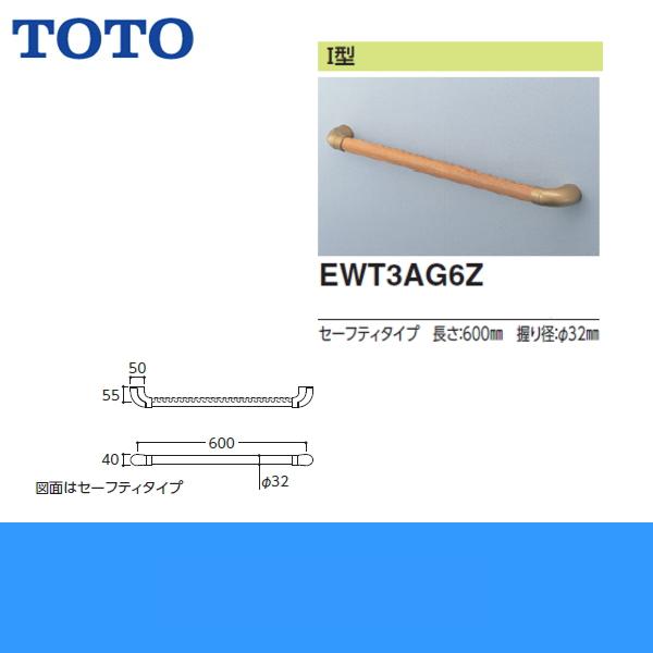 EWT3AG6Z TOTOフリースタイル手すり ライトブラウン パッケージ品 セーフティータイプ 送料無料 商品画像2：住設ショッピング