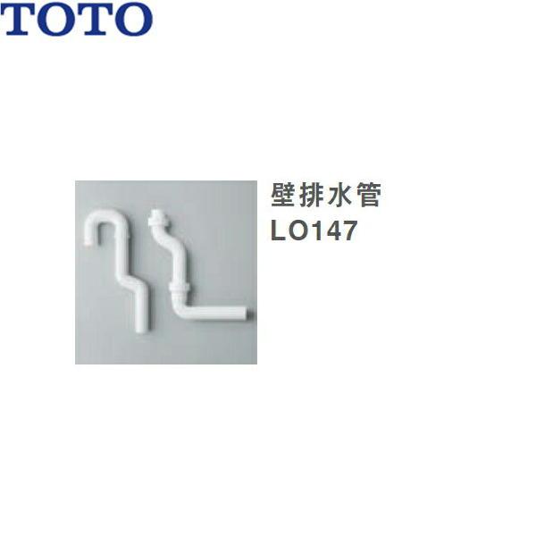 TOTO洗面化粧台用オプション壁排水管LO147 送料無料