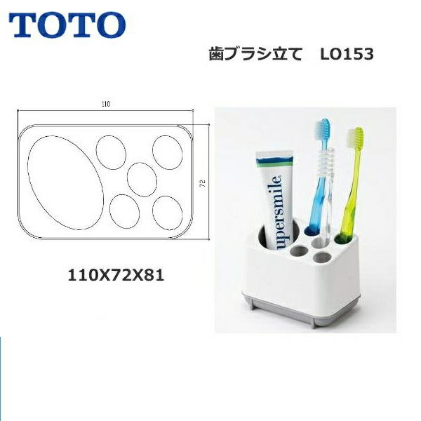 TOTO洗面化粧台用オプション歯ブラシ立てLO153 商品画像1：住設ショッピング