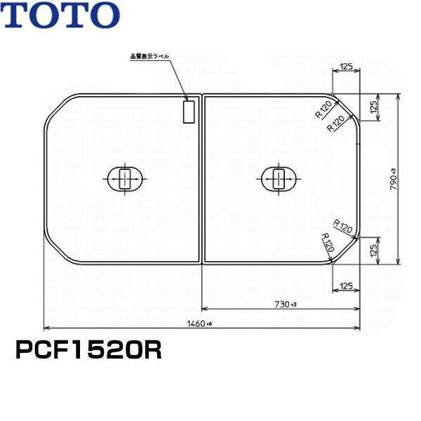 PCF1520R#NW1 TOTOふろふた軽量把手付き組み合わせ式(2枚1組) 送料無料 商品画像1：住設ショッピング