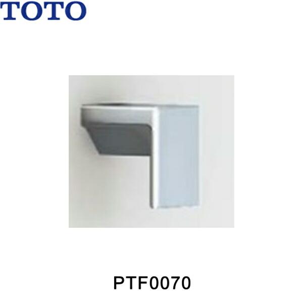 PTF0070 TOTO ふろふたフック 商品画像1：住設ショッピング
