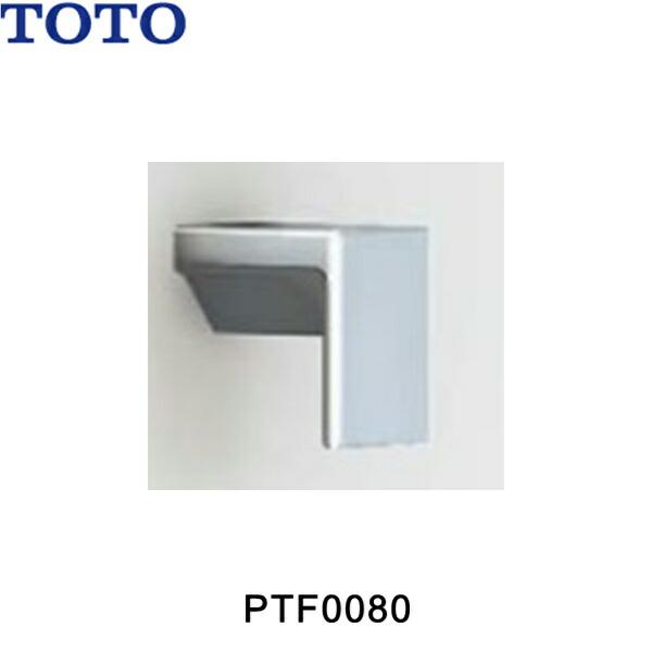 PTF0080 TOTO ふろふたフック 商品画像1：住設ショッピング
