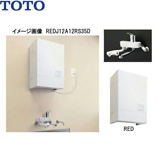 TOTO湯ぽっと パブリック飲料・洗い物用 壁掛けタイプ REDJ12A1RS35D 送料無･･･