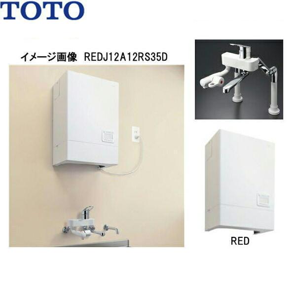 TOTO湯ぽっと パブリック飲料・洗い物用 壁掛けタイプ REDJ30A1RS36D 送料無･･･