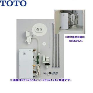 RESK06A2R TOTO 湯ぽっとキット 一般住宅洗面化粧台後付けタイプ 送料無料の通販なら: 住設ショッピング [Kaago(カーゴ)]