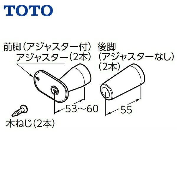 TOTO湯ぽっと用脚RHE1N 商品画像1：住設ショッピング