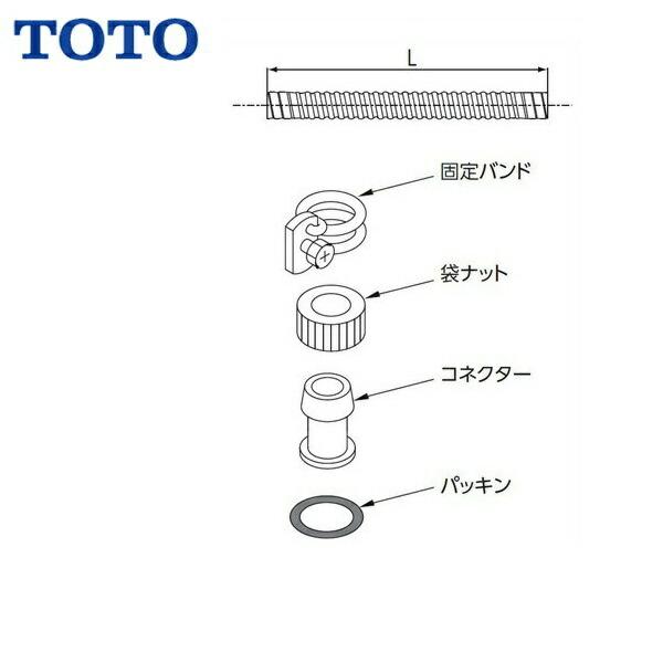 TOTO排水ホッパーホース L=1000mm RHE611-100