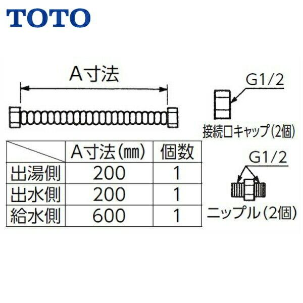 TOTO連結管 パッキン付き RHE701 送料無料 商品画像1：住設ショッピング