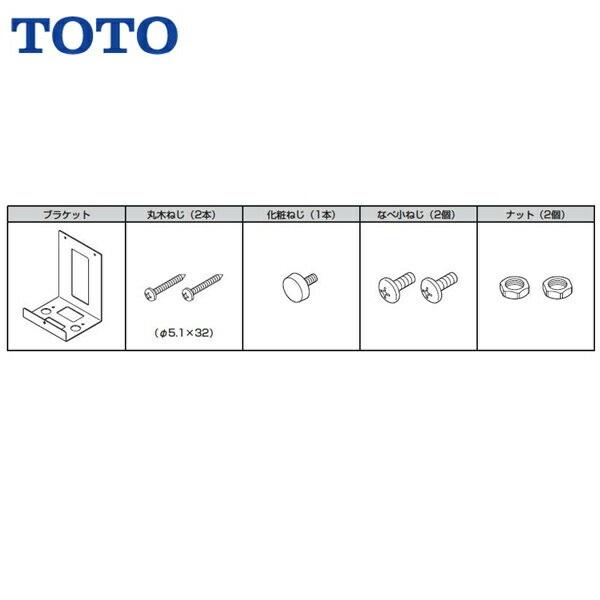 THD85 TOTOブラケット タンク壁固定・機能部床固定用 送料無料 商品画像1：住設ショッピング