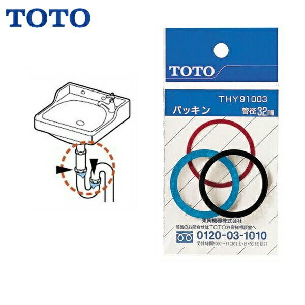 THY91003 TOTOパッキン 32mm水栓用 商品画像1：住設ショッピング