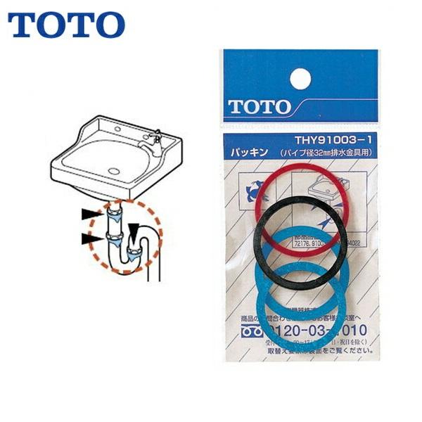 THY91003-1 TOTOパッキン 32mm水栓用 商品画像1：住設ショッピング