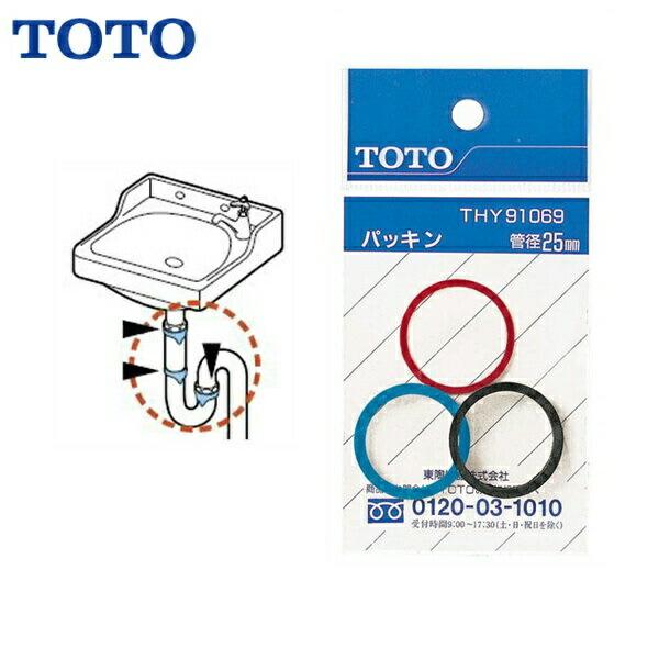 THY91069 TOTOパッキン 25mm水栓用 商品画像1：住設ショッピング