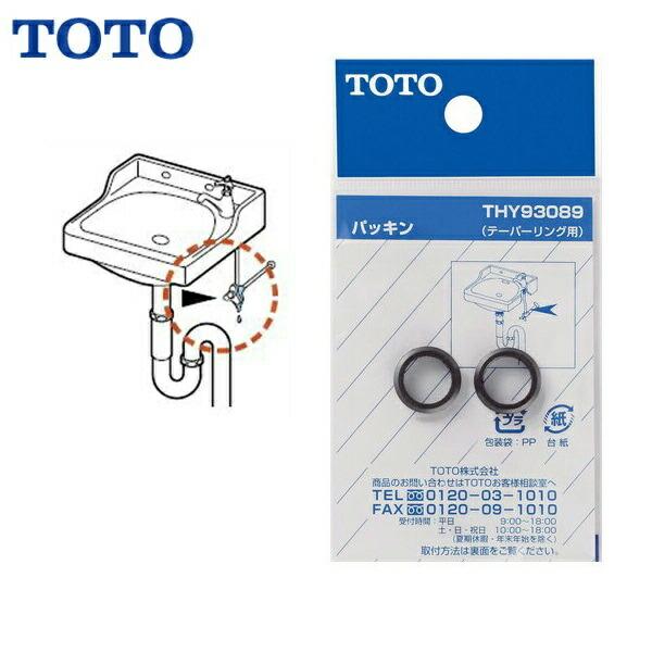 THY93089 TOTOパッキン 13mm水栓用 ※テーパーリング用