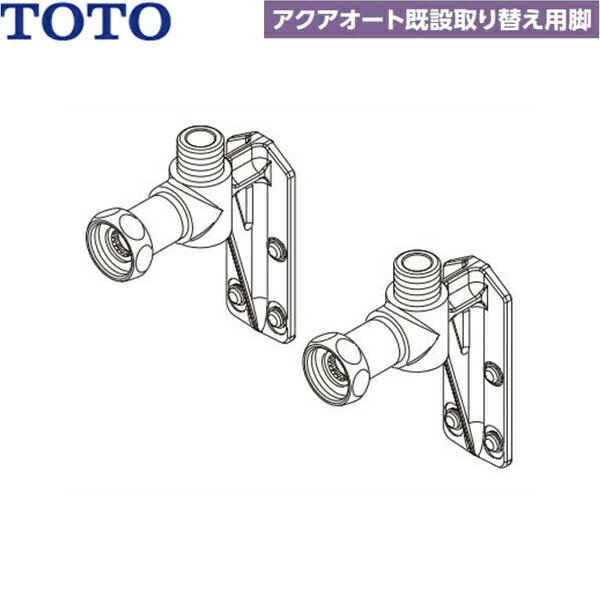 TLN01006J TOTOアクアオート 既設取り替え用脚 送料無料 商品画像1：住設ショッピング