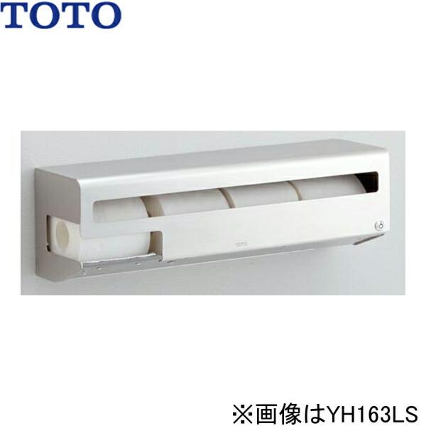 YH163LS TOTO スペア付紙巻器 横型ロングタイプ Lタイプ 送料無料 商品画像1：住設ショッピング