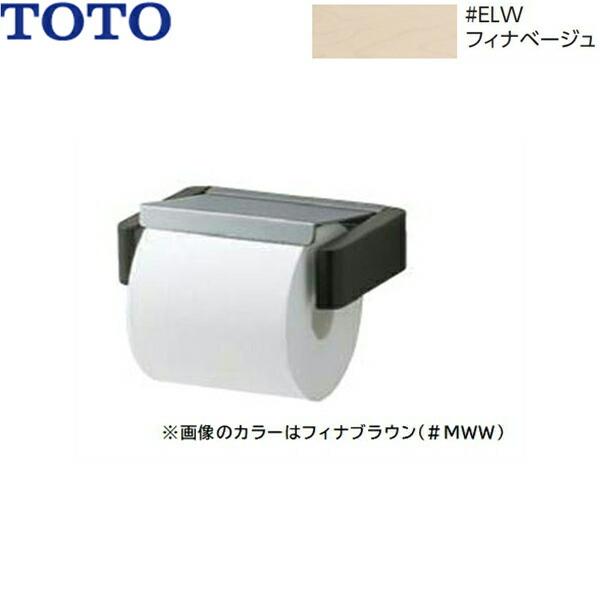 YH401K#ELW TOTO天然木系紙巻器 フィナベージュ 送料無料 商品画像1：住設ショッピング