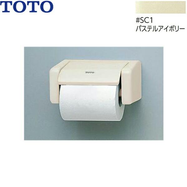 YH50#SC1 TOTO 紙巻器 樹脂製 パステルアイボリー