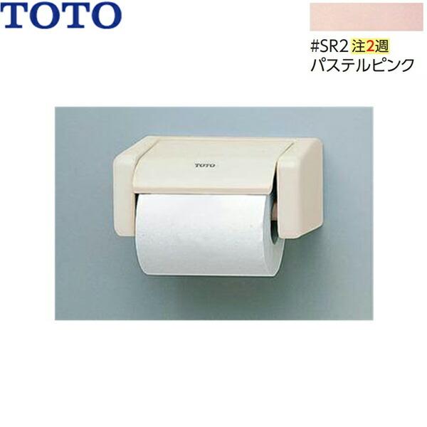 YH50#SR2 TOTO 紙巻器 樹脂製 パステルピンク 商品画像1：住設ショッピング