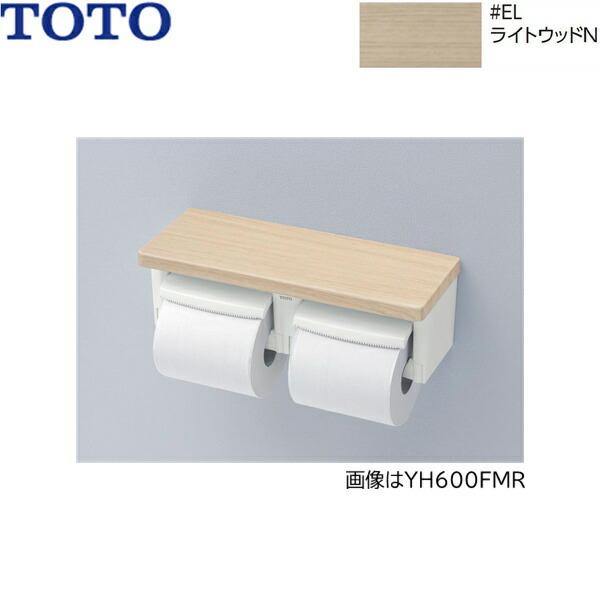 YH601FMR#EL TOTO 棚付二連紙巻器 芯なし対応 ライトウッドN 送料無料 商品画像1：住設ショッピング