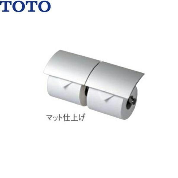 YH63B#MS TOTOメタル系二連紙巻器 マットタイプ 芯棒可動タイプ 送料無料 商品画像1：住設ショッピング