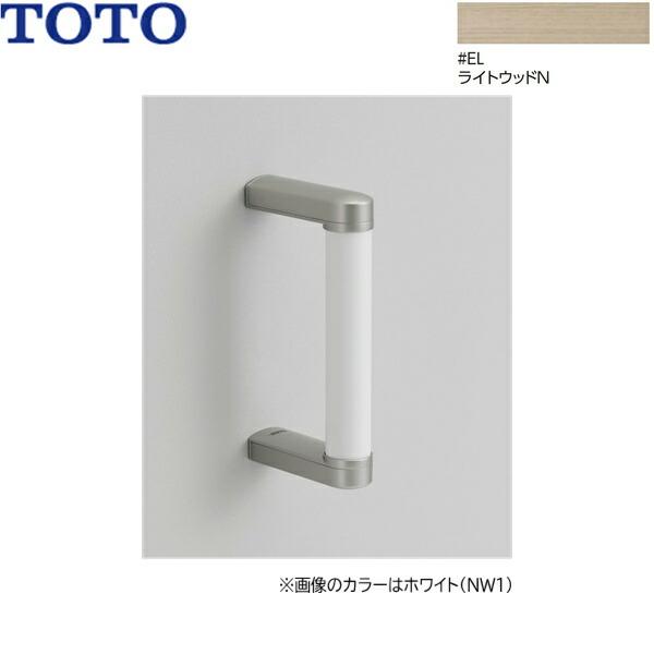 YHB203#EL TOTO ハンドグリップ ライトウッドN 送料無料 商品画像1：住設ショッピング