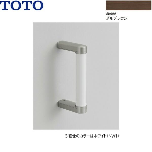 YHB203#MW TOTO ハンドグリップ ダルブラウン 送料無料