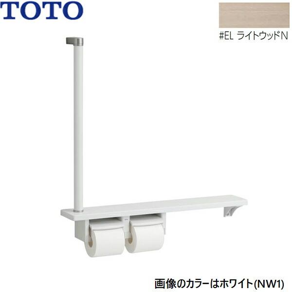 YHB63FR#EL TOTO 木製手すり 棚一体タイプ ライトウッドN 送料無料 商品画像1：住設ショッピング