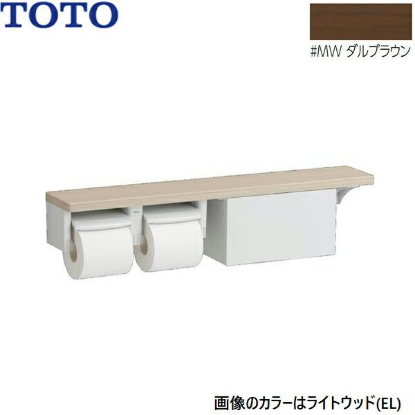 YHB63NBR#MW TOTO 木製手すり 棚タイプ 収納付 紙巻器 ダルブラウン 送料無料 商品画像1：住設ショッピング