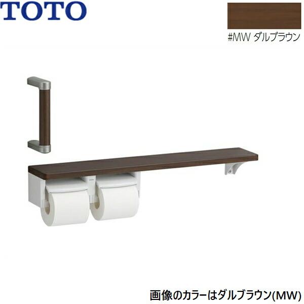 YHBS203FR#MW TOTO ハンドグリップ 棚別体タイプ ダルブラウン 送料無料 商品画像1：住設ショッピング