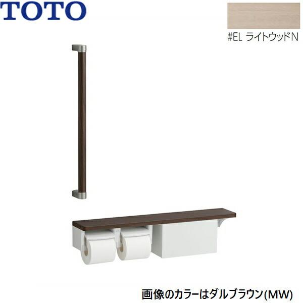 YHBS603FBR#EL TOTO 木製手すり 棚別体タイプ 収納付 ライトウッドN 送料無料 商品画像1：住設ショッピング