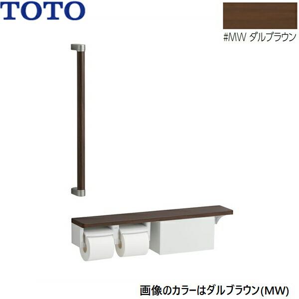 YHBS603FBR#MW TOTO 木製手すり 棚別体タイプ 収納付 ダルブラウン 送料無料 商品画像1：住設ショッピング