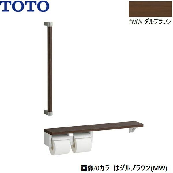 YHBS603FR#MW TOTO 木製手すり 棚別体タイプ ダルブラウン 送料無料 商品画像1：住設ショッピング