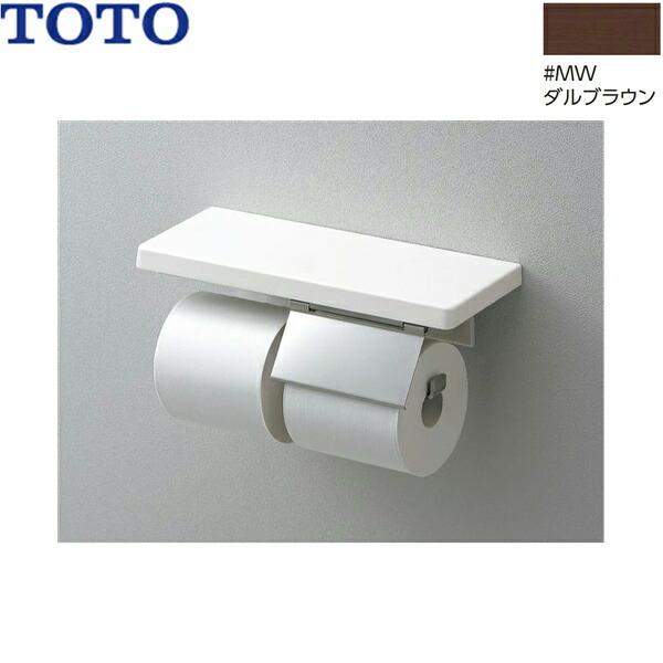 YHZ402FMR#MW TOTO 棚付紙巻器 スペアセット 鏡面タイプ ダルブラウン 送料無料 商品画像1：住設ショッピング