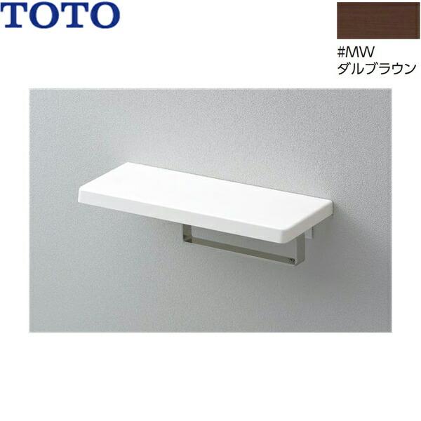 YT402FMR#MW TOTO 棚付タオル掛け ダルブラウン 送料無料 商品画像1：住設ショッピング