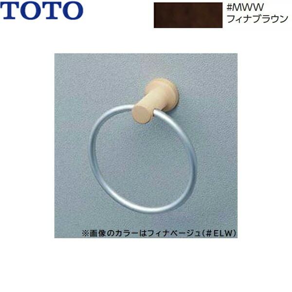 YT404KR#MWW TOTOタオルリング フィナブラウン 送料無料 商品画像1：住設ショッピング